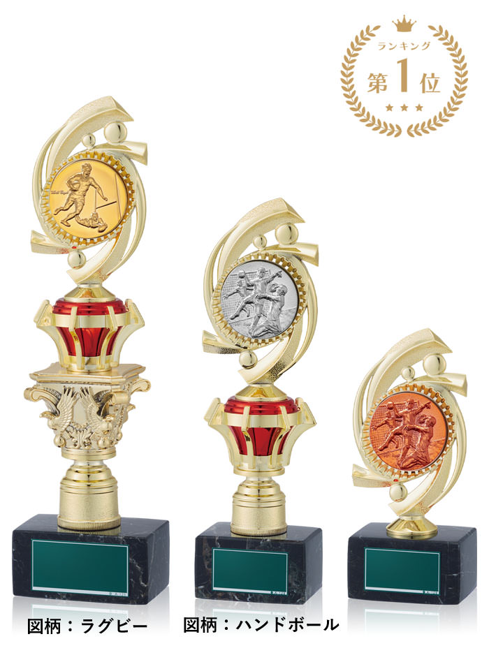 ラグビー・アメフト・ハンドボール用低価格トロフィー　JW-B-6046-ball-other