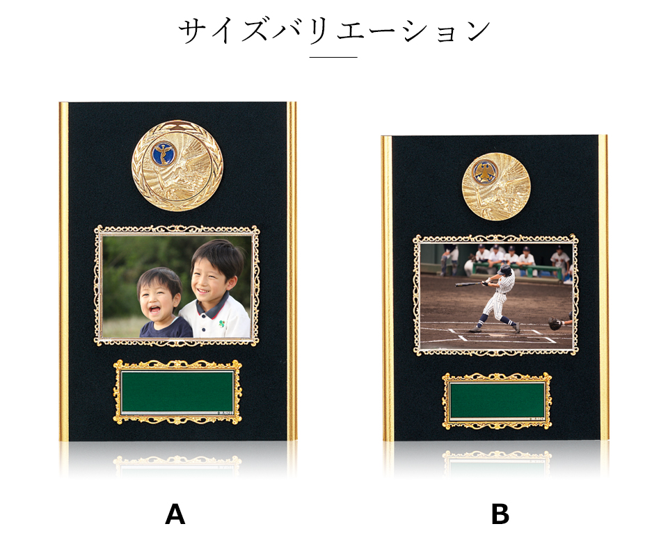 種目マーク取替えフォトフレーム楯のサイズバリエーション JW-BM-8377