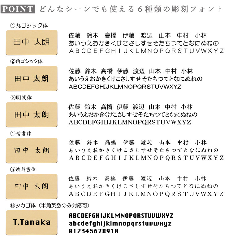 名札の6種類の彫刻フォントJW-BM-8484