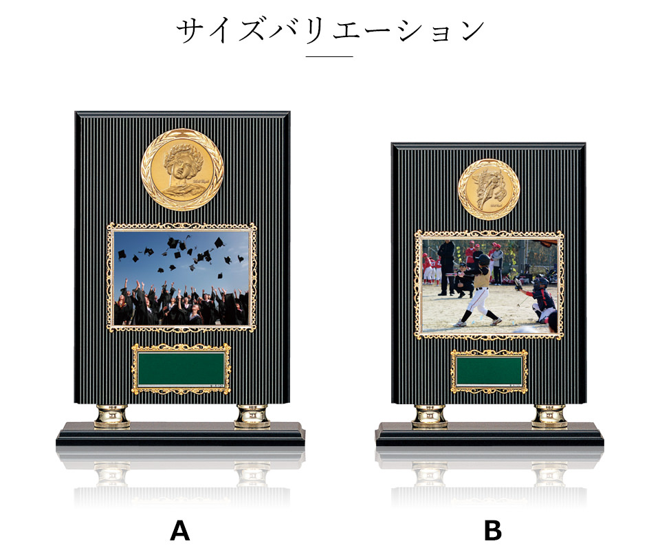 種目取替えフォトフレーム楯のサイズバリエーション JW-BM-8872