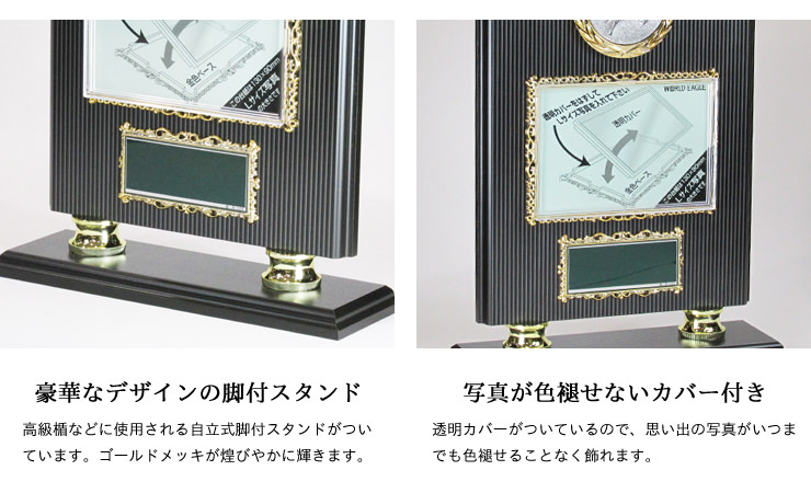 JW-BM-8872　豪華な脚付スタンドと写真入れの説明について
