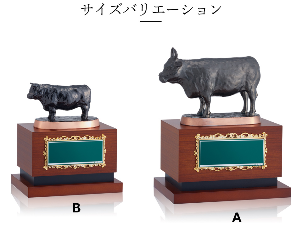 肉牛品評会専用の重厚なトロフィーサイズのご紹介 JW-BT-2352