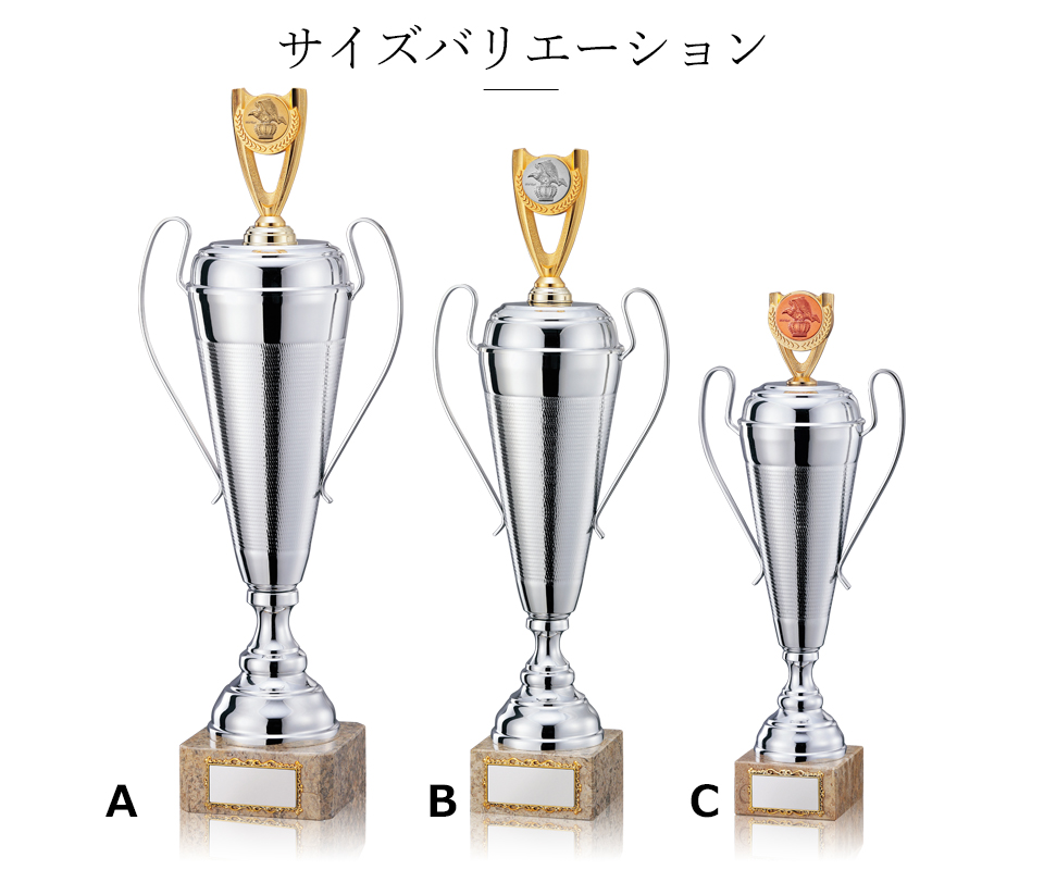 種目の取換えができるスタイリッシュ優勝カップのサイズバリエーション JW-C-1180