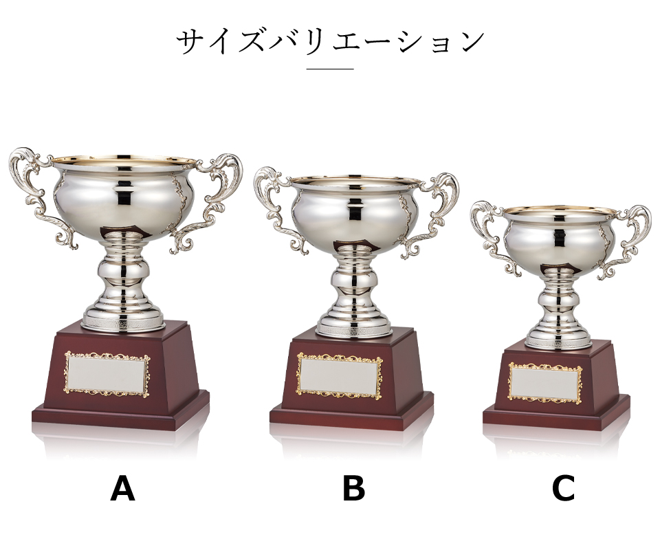 大会表彰の持ち回りにおすすめの優勝カップサイズバリエーションン JW-ES-1162