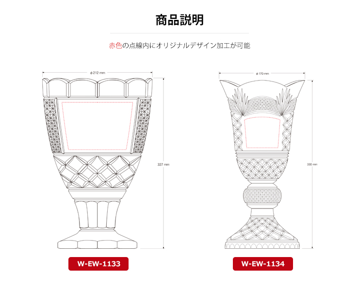 オリジナル優勝カップの詳細についてのご説明 JW-EW-1133