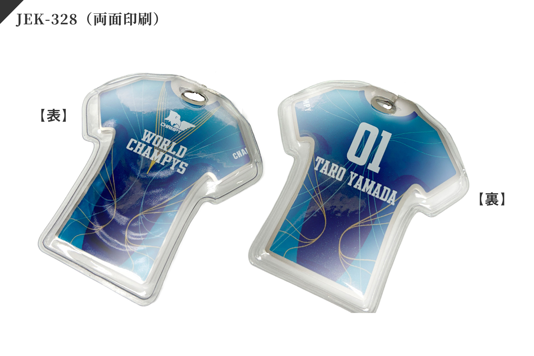 セミオーダーユニフォーム型キーホルダー　JW-JEK-328　両面印刷加工