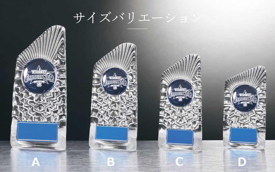 オリジナルマークがデザインできるガラス楯のサイズバリエーション JW-JH-7705