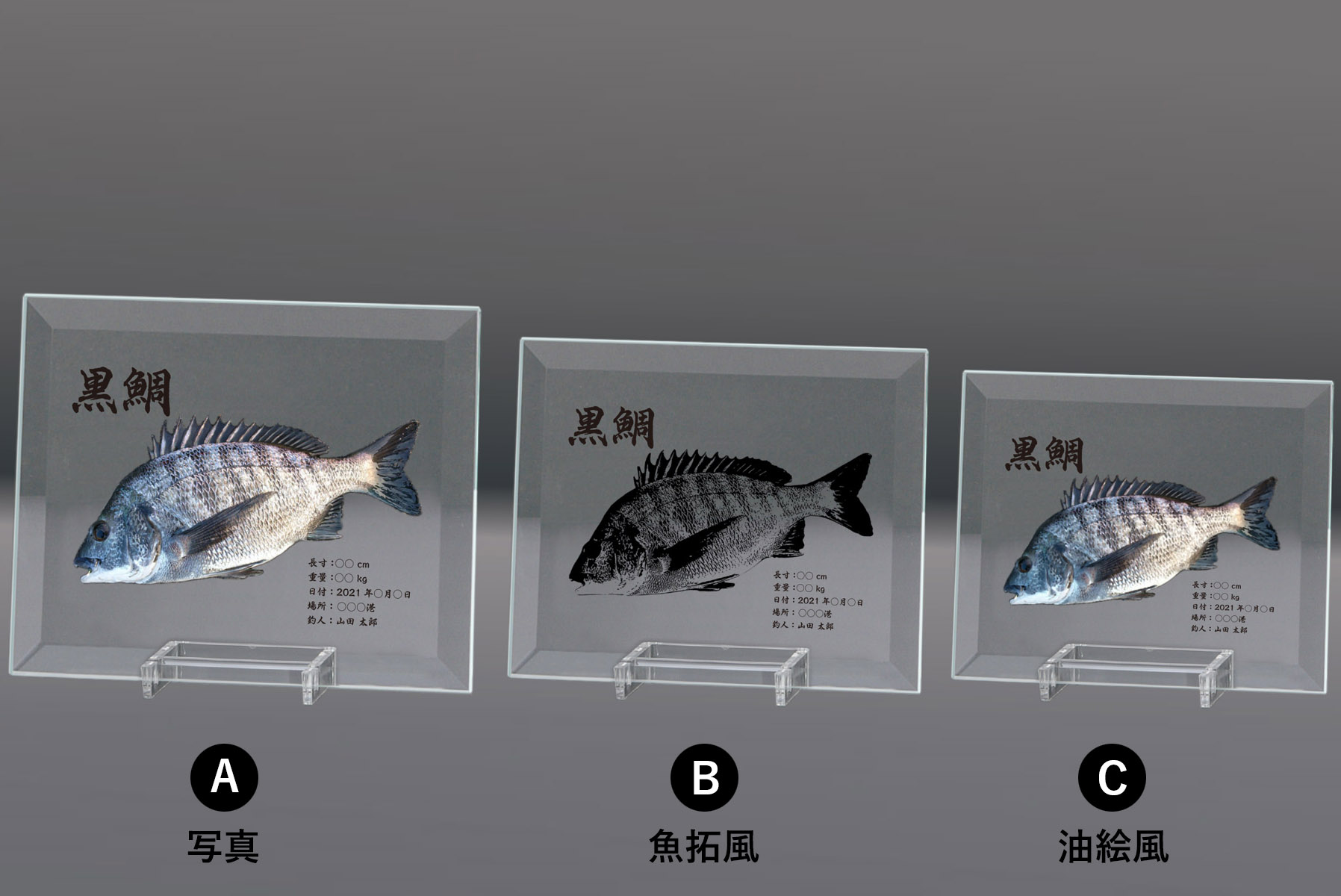 ガラス素材に直接印刷が可能なデジタル魚拓楯 JW-JHU-7659
