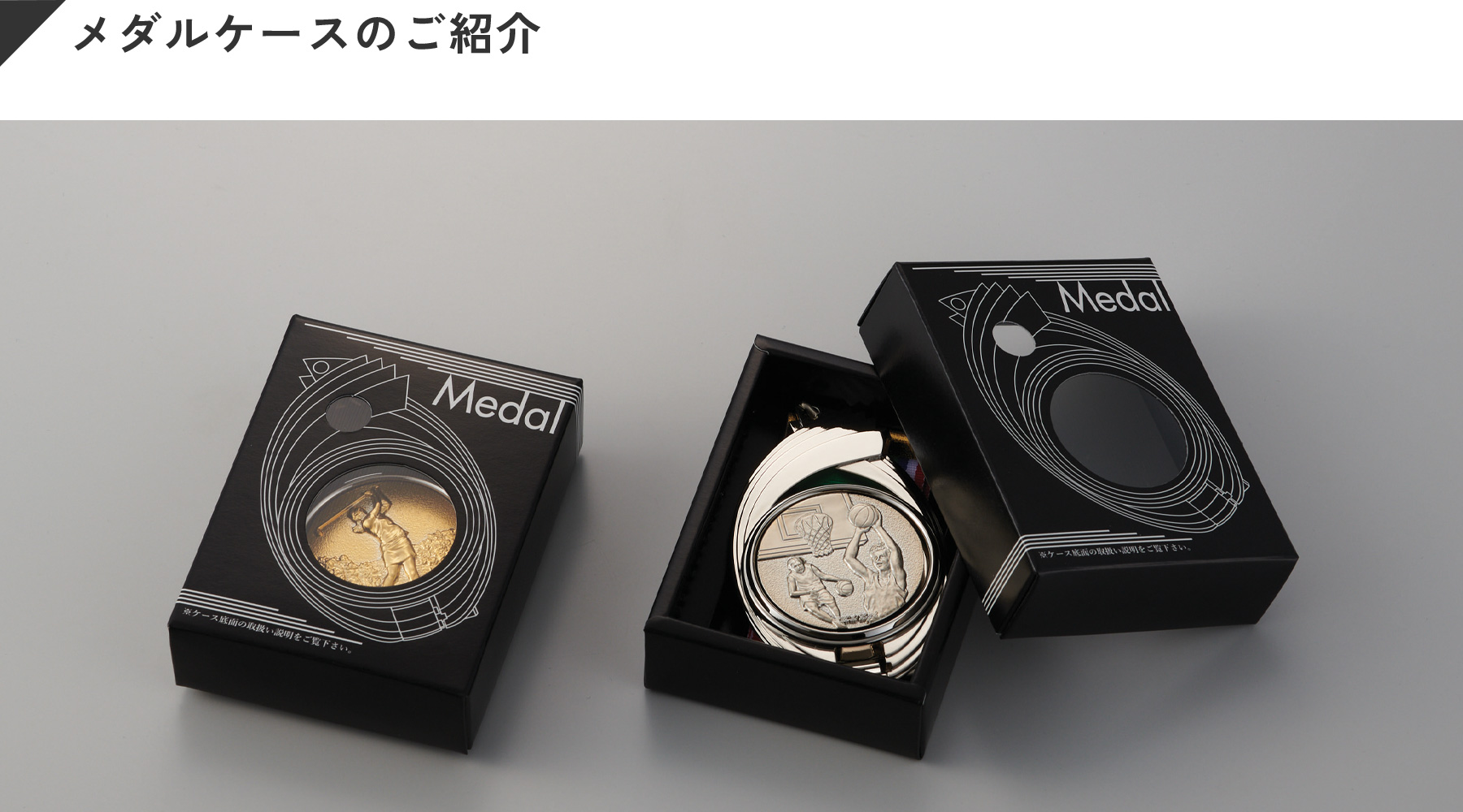コンパクトながら高級感のある付属のメダルケース　JW-M-102-surfing