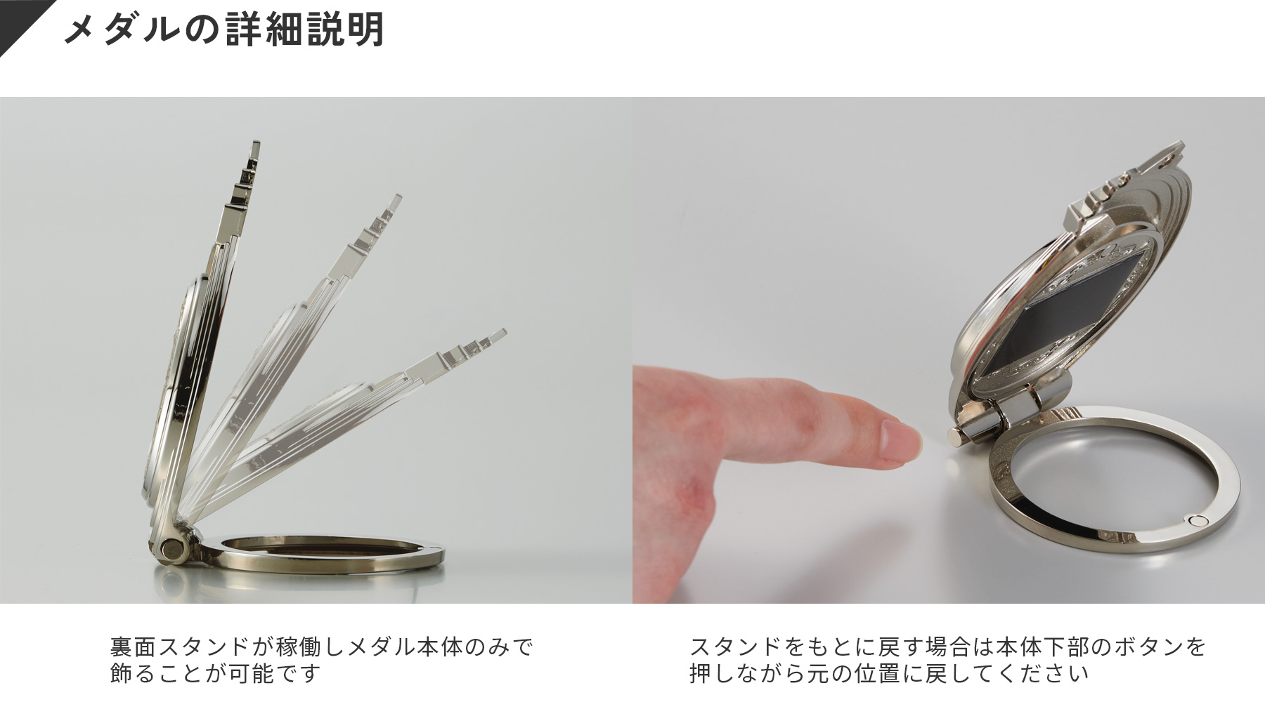 メダルの最大の特徴である可動式のご紹介　JW-M-102