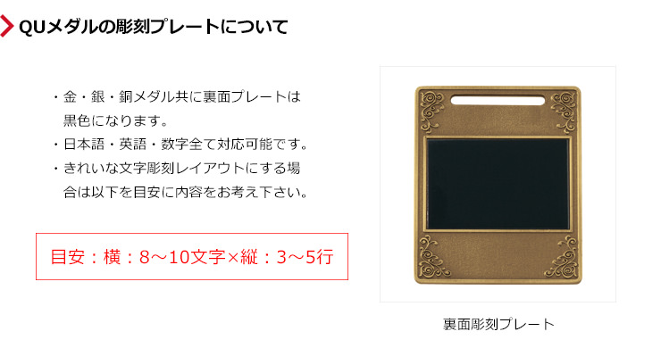 JW-MQ-judo　メダルへのきれいな文字彫刻するためのポイント