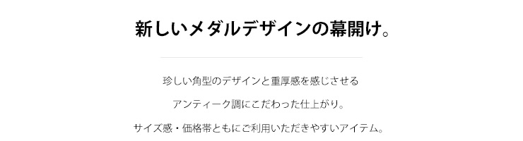 JW-MQ-tennis　アンティーク調にこだわったおしゃれなデザインの格安メダル