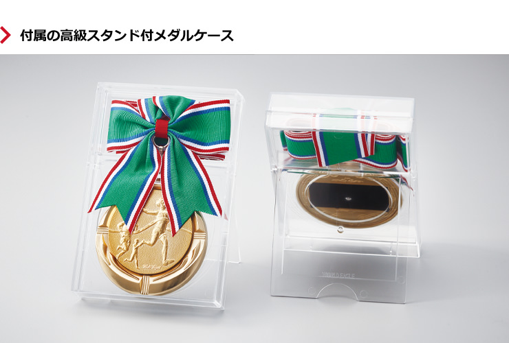 メダルの存在感が際立つ特大スタンド付メダルケース JW-MR-103
