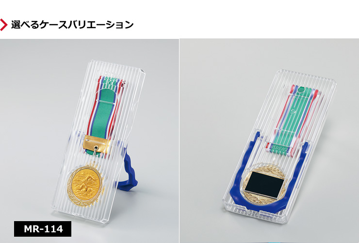 高級プラケースが選べる直径60ミリメダル JW-MR-114