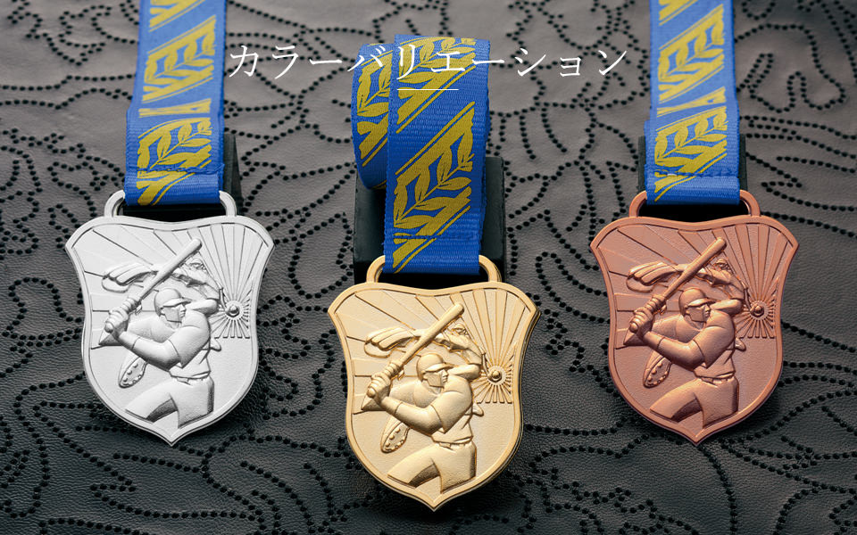 近代風にアレンジしたエンブレム型野球メダルのカラーバリエーション JW-MZ-baseball