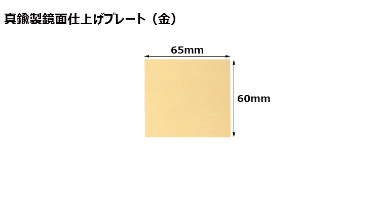 JW-No.200-plate 加工対応可能な既製真鍮製プレート（金）