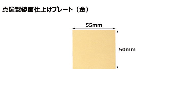 JW-No.201-plate 加工対応可能な既製真鍮製プレート（金）