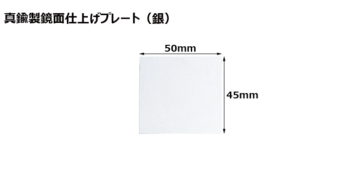 JW-No.207-plate 加工対応可能な既製真鍮製プレート（銀）