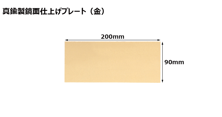 JW-No51-plate 加工対応可能な既製真鍮製プレート（金）