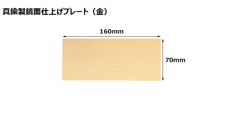 JW-No.52-plate 加工対応可能な既製真鍮製プレート（金）