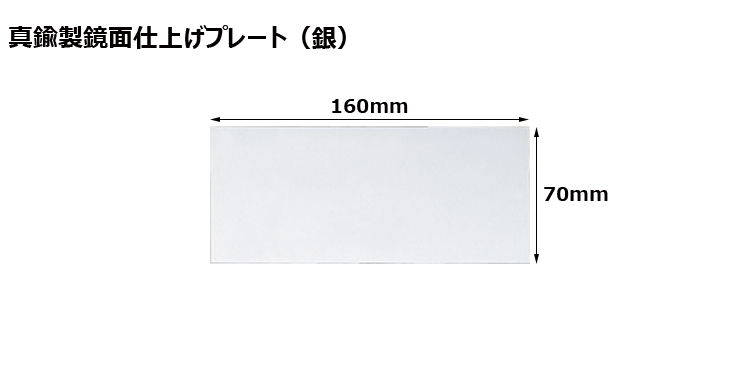 JW-No.62-plate 加工対応可能な既製真鍮製プレート（銀）