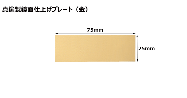 JW-No.90-plate 加工対応可能な既製真鍮製プレート（金）