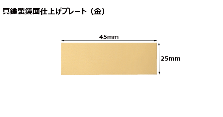JW-No.92-plate 加工対応可能な既製真鍮製プレート（金）