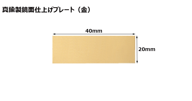 JW-No.93-plate 加工対応可能な既製真鍮製プレート（金）