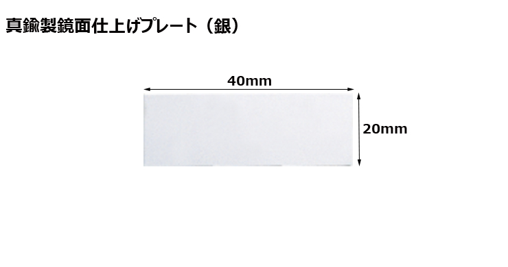 JW-No.98-plate 加工対応可能な既製真鍮製プレート（銀）