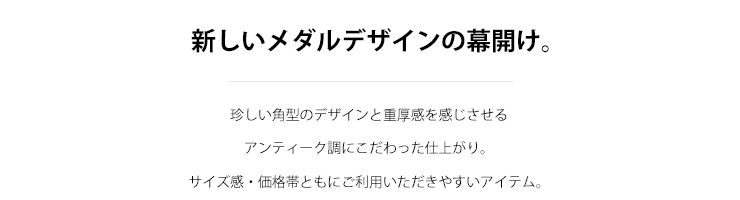 JW-QM-athletics　アンティーク調にこだわったおしゃれなデザインの格安メダル