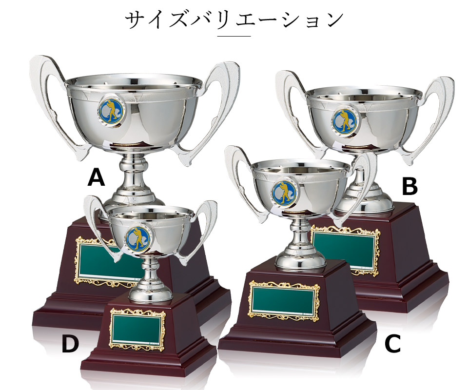 図柄選択が出来る持ち回り用優勝カップのサイズバリエーション JW-RC-1043-boxing