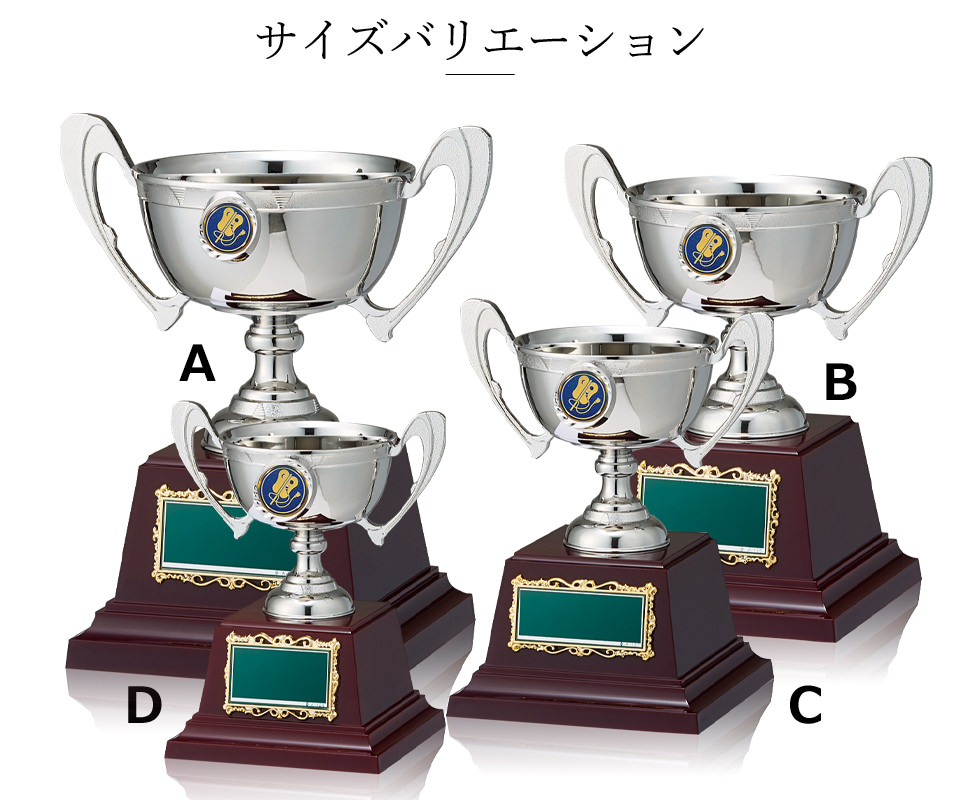 図柄選択が出来る持ち回り用優勝カップのサイズバリエーション JW-RC-1043-combat-other