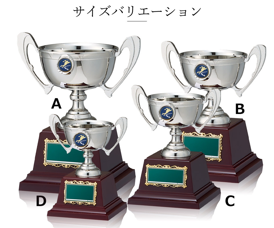 図柄選択が出来る持ち回り用優勝カップのサイズバリエーション JW-RC-1043-skate