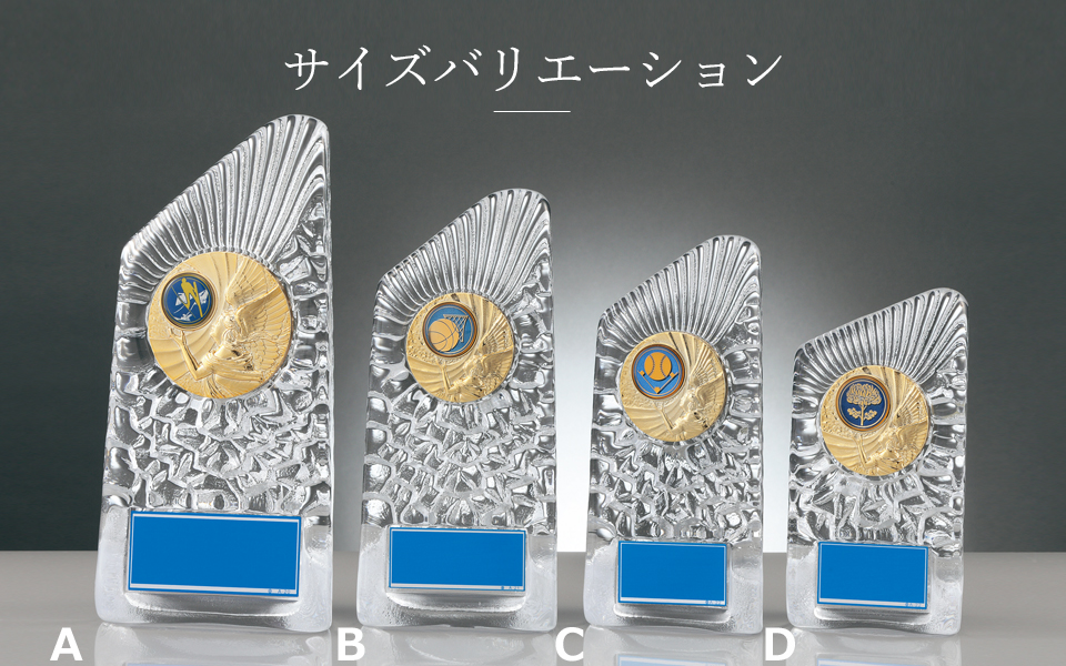 全191種類のマークより選択可能な成型ガラス製表彰楯のサイズバリエーション JW-RS-6303