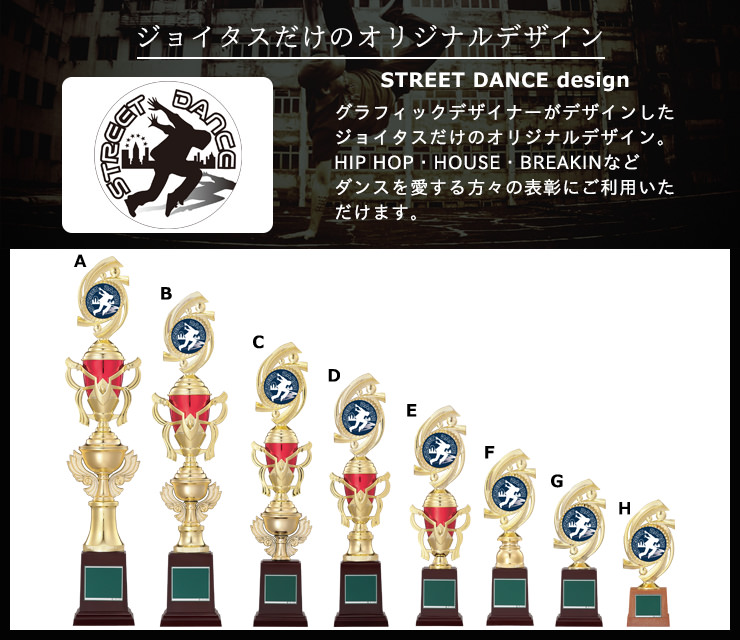 ストリートダンス大会用表彰トロフィー JW-RT-3127-streetdance