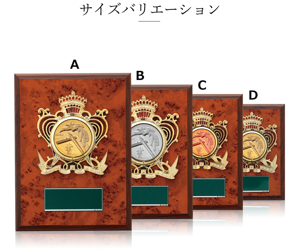 書道や習字の表彰用楯のサイズ展開のお知らせ JW-S-6051-calligraphy