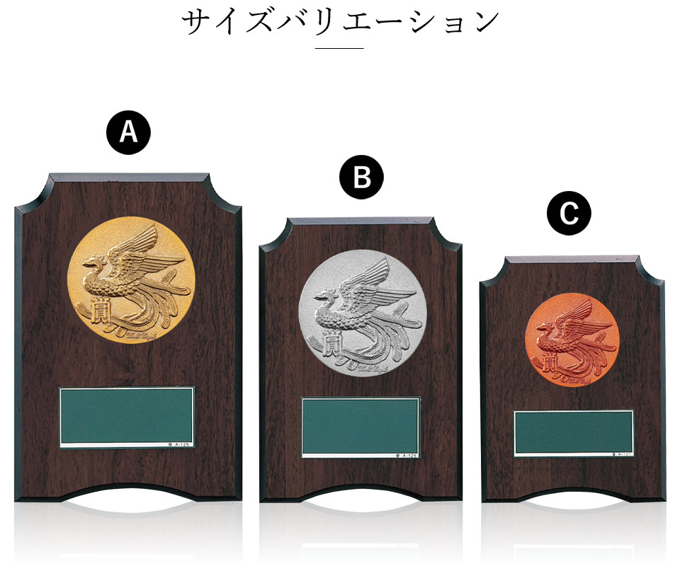 カラーや図柄が選択できる低価格表彰楯のサイズ展開 JW-S-6059