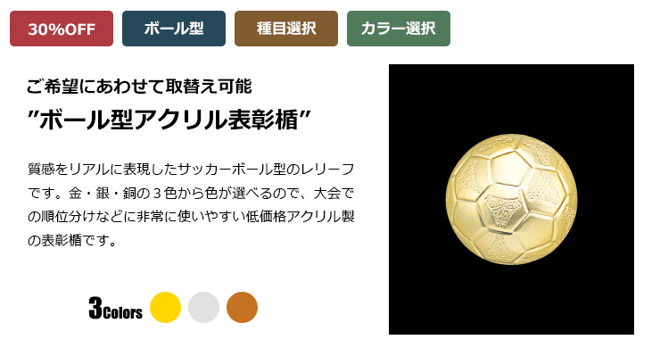 サッカーボール型のアクリル製のコンパクト楯　JW-S-6061