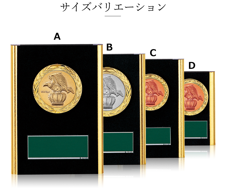 金・銀・銅のメダルカラーも選べる便利な表彰楯のサイズ展開 JW-S-6244