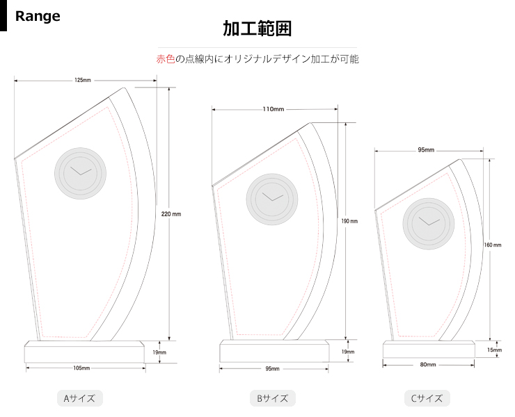 オリジナルの内容を加工できるクリスタル時計加工範囲 JW-SBM-8297