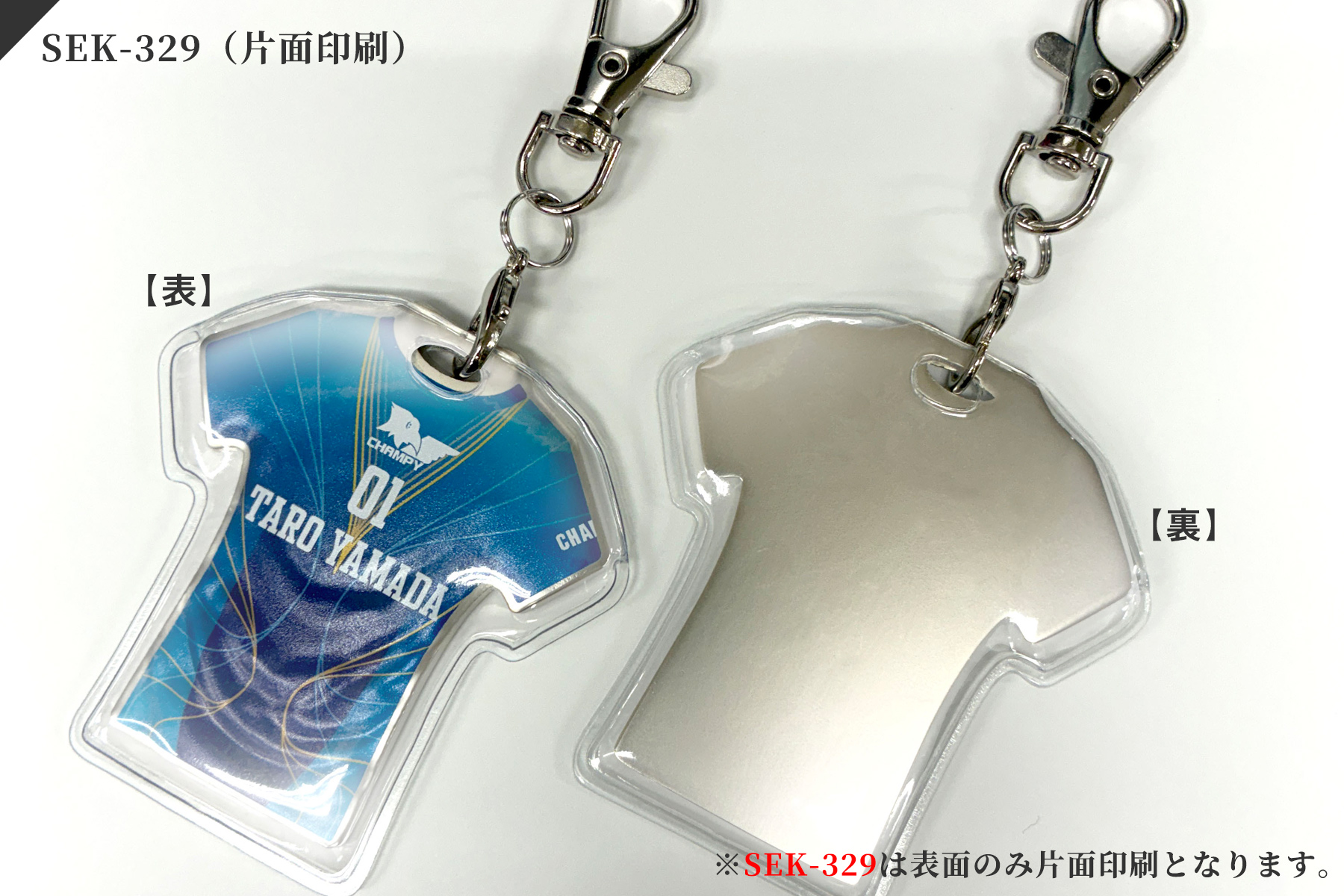 セミオーダーユニフォーム型キーホルダー　JW-SEK-328　片面印刷加工