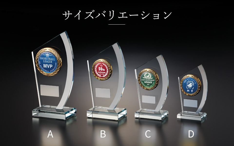 セミオーダートロフィーのサイズバリエーション JW-SH-7303