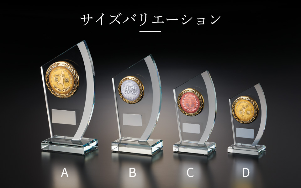 セミオーダートロフィーのサイズバリエーション JW-SH-7327