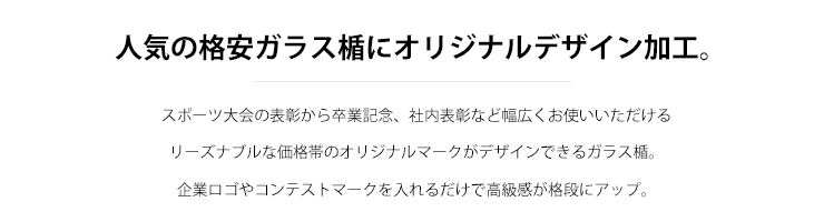 格安価格のガラス楯に完全オリジナルデザインが可能 JW-SH-7479