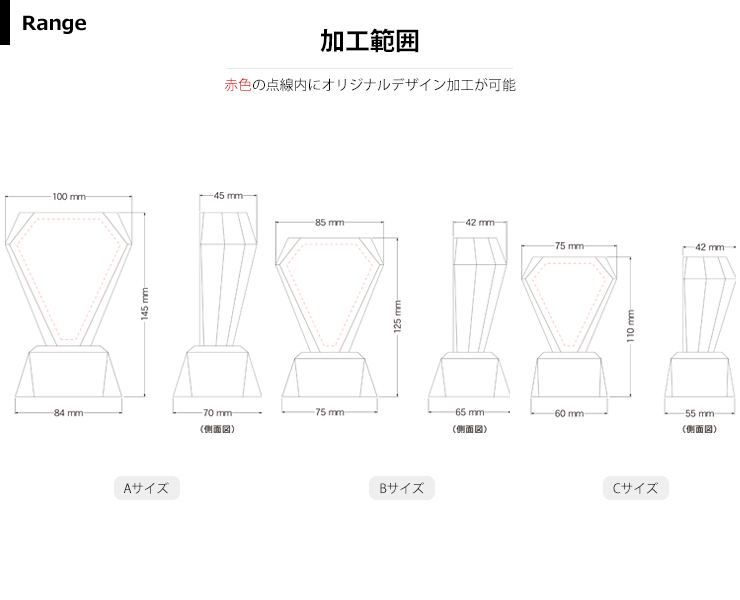 トロフィー商品加工範囲説明 JW-SHD-7023