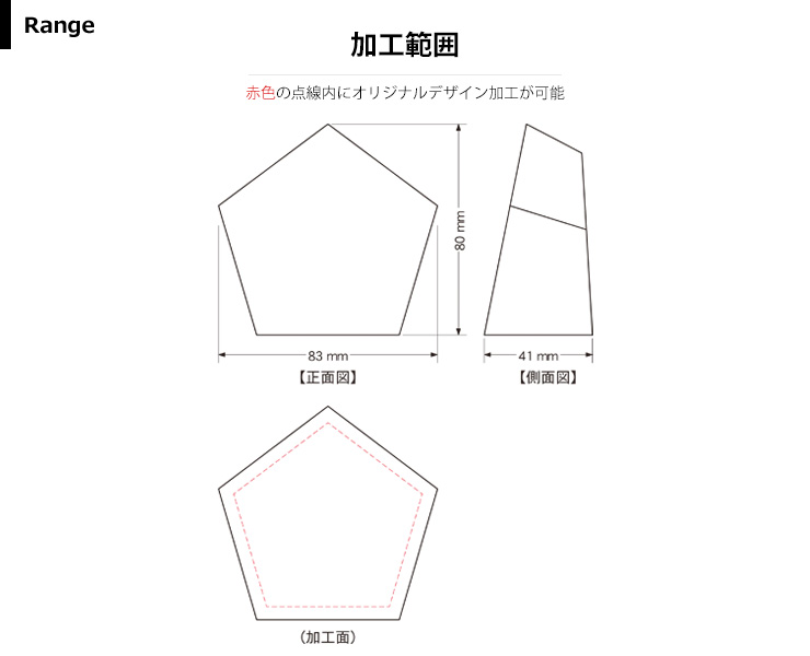 オリジナル・コンパクト記念品商品加工範囲説明 JW-SHD-7048