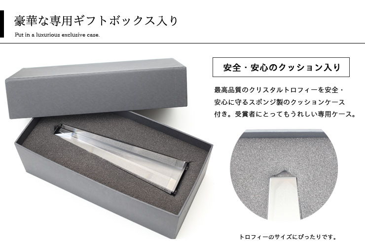 JW-SHD-7084 クリスタルトロフィーのクッション入り専用ケースのご紹介