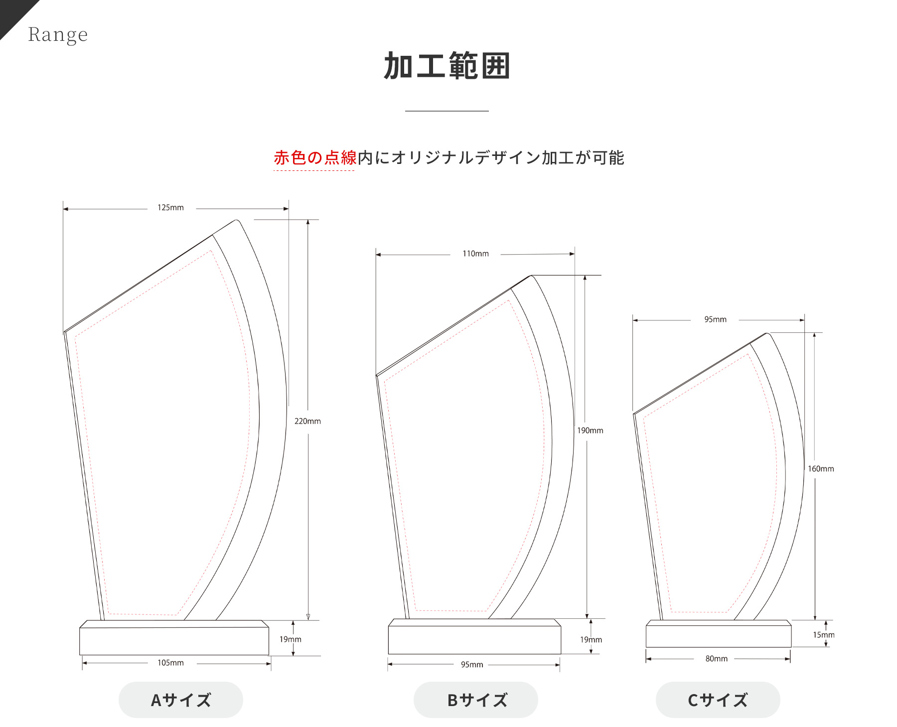 オリジナル・セミオーダークリスタルトロフィー商品加工範囲説明 JW-SHD-7116