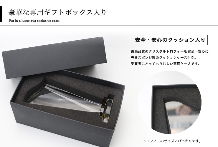 JW-SHD-7402 オリジナルデザインが可能な豪華クリスタルトロフィーの専用ケースボックスのご紹介