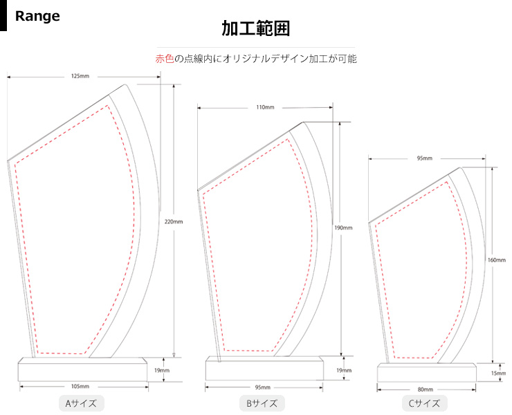 オリジナル・セミオーダークリスタルトロフィー商品加工範囲説明 JW-SHD-7779